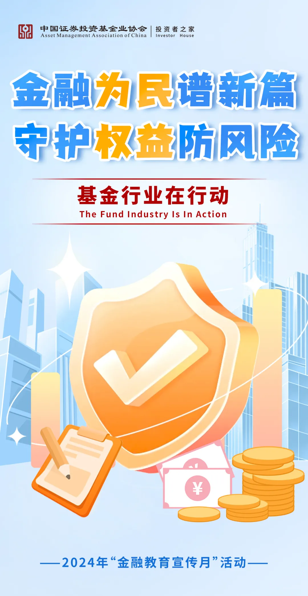金融教育宣传月.png