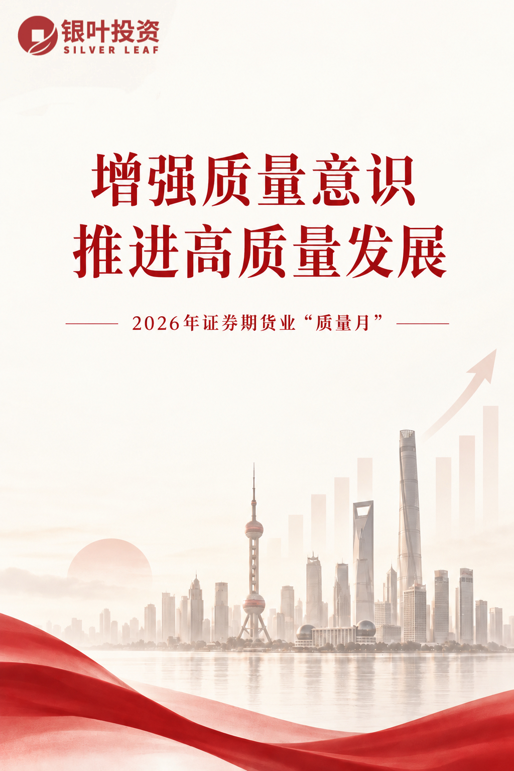 2026年证券期货业“质量月.jpg